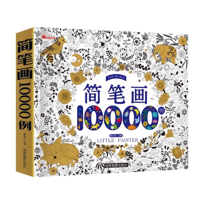 儿童简笔画大全入门手绘本10000例素材幼儿园启蒙涂色本模板教程