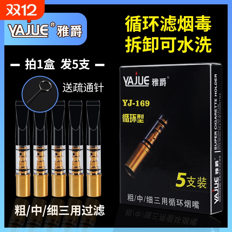 雅爵烟嘴过滤器循环型可清洗