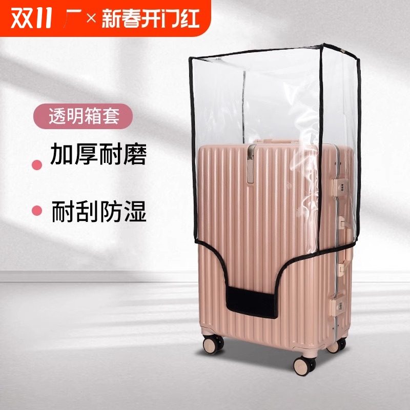 行李箱保护套加厚透明防尘