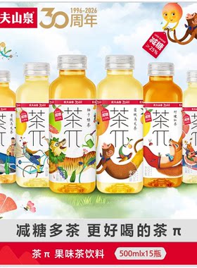 农夫山泉茶π茶派茉莉花柠檬茶500ml*15瓶整箱装0防腐剂绿茶茶饮