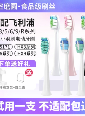 适配飞利浦电动牙刷头通用hx6730/6721/3216/3226/6013替换头9362