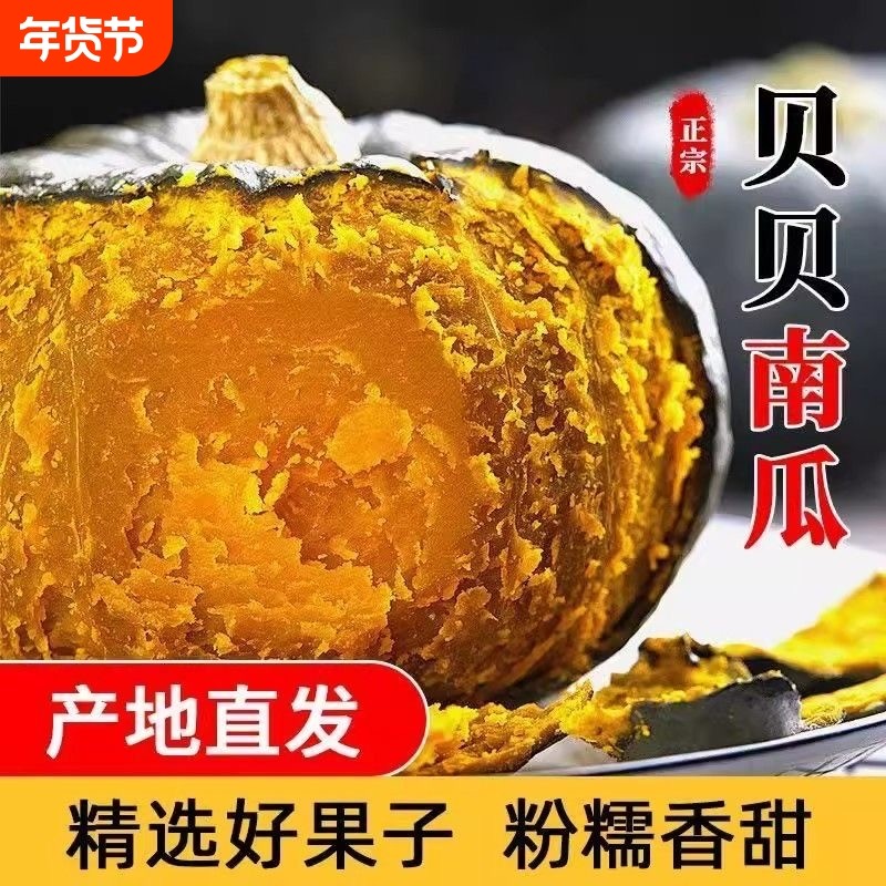 正宗新鲜贝贝南瓜宝宝辅食粉甜老南瓜蔬菜现摘现发直达板栗南瓜粉,水产肉类/新鲜蔬果/熟食,南瓜,淘宝优惠券,粉丝福利购,淘宝优惠卷