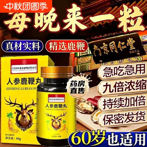 正品官方旗舰店人参鹿鞭丸中药鹿鞭片大力金刚膏吉林男士滋补虫草