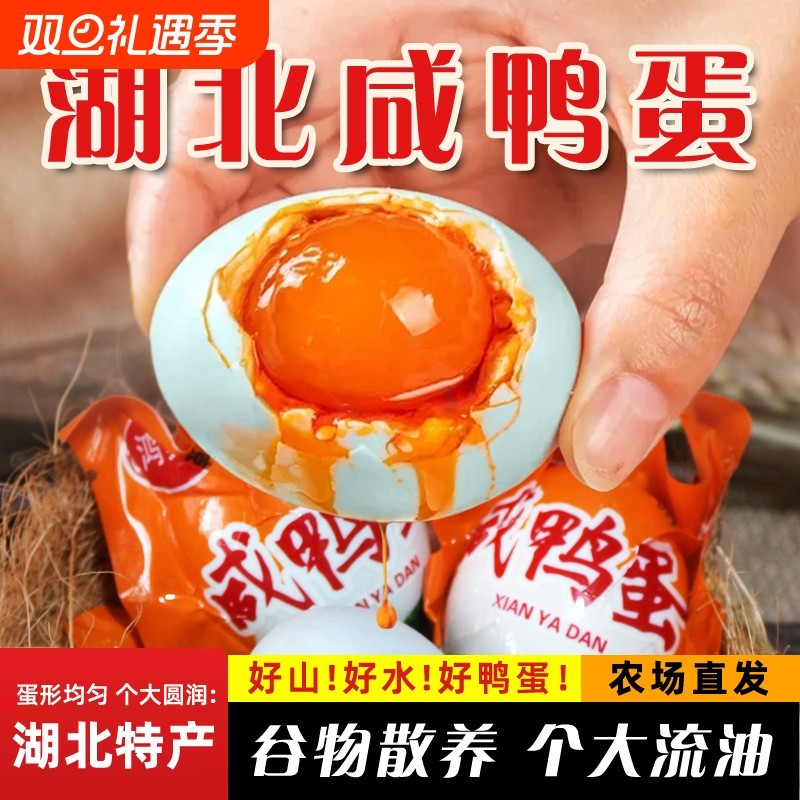 咸鸭蛋20枚独立包装起砂流油湖北特产即食个大流油腌制特色农场