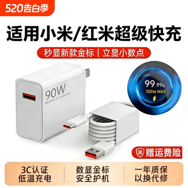 适用小米充电器红米K80Pro90W超级闪充Redmi红米充电头