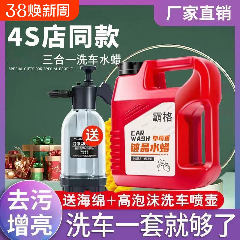 洗车水蜡镀晶强力去污上光打蜡三效合一高泡沫洗车蜡洗车液