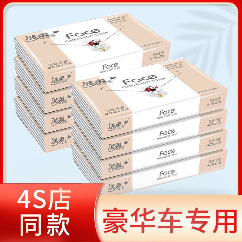 高端车载纸巾小包车用补充装汽车遮阳板专用便携式抽纸车内扶手箱