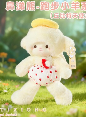 鼻涕熊丘比特之箭天使小羊毛绒玩具儿童女生日礼物布娃娃男公仔