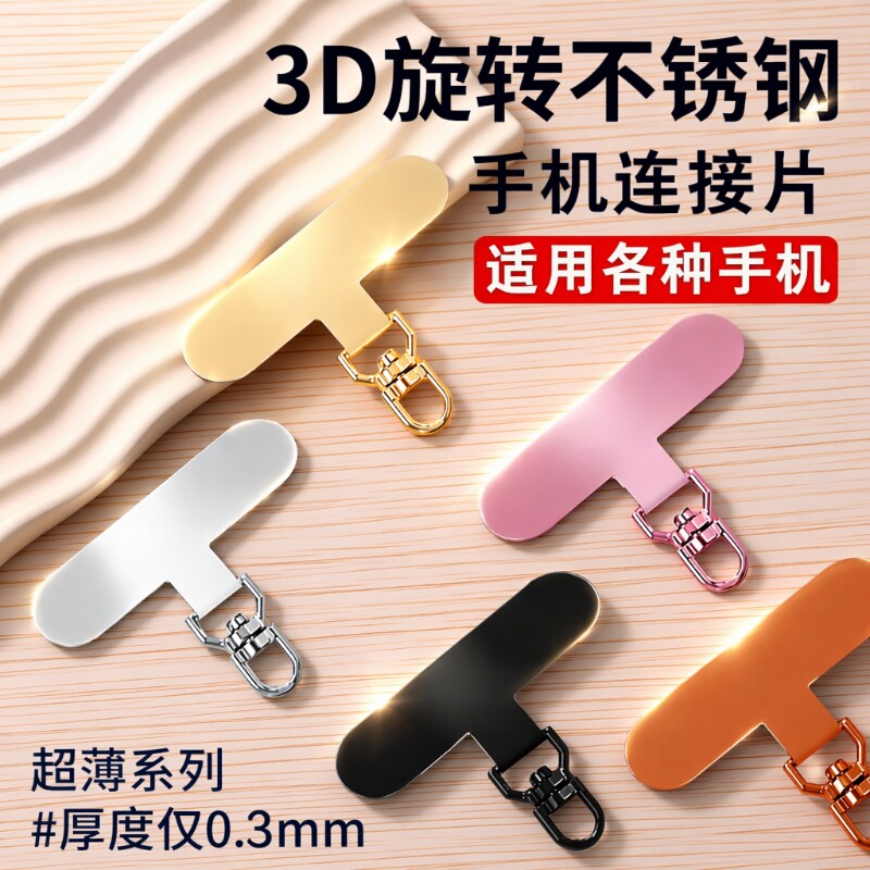 DIY不锈钢超薄手机挂绳垫片图片