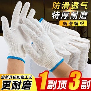 防滑劳保手套耐磨工作加厚修车工地干活劳动白棉纱线手套批发薄款