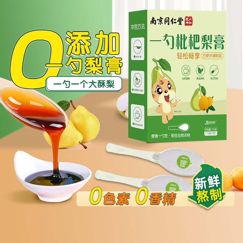南京同仁堂一勺梨膏枇杷秋梨膏儿童无添加润止官方旗舰店肺咳宝AA图片