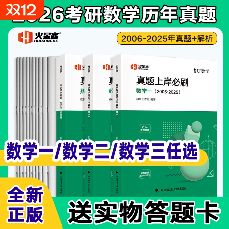 现货2026考研数学历年真题试卷