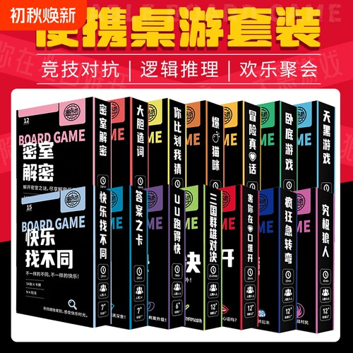 真心话狼人经营类桌游游戏