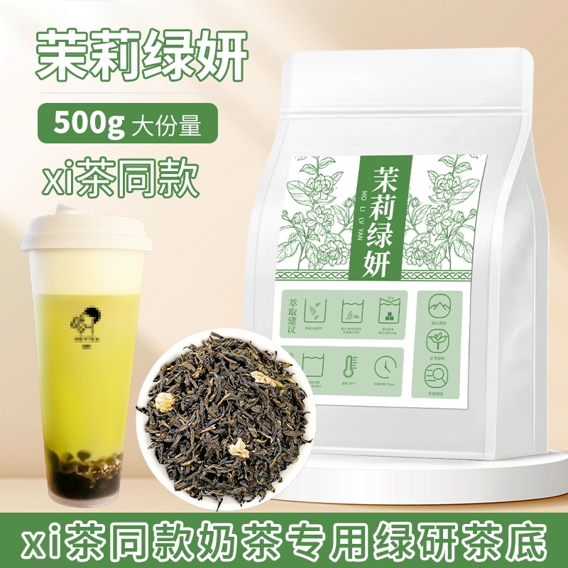 茉莉绿研茶茉莉花茶奶茶店专用柠檬茶绿茶柠檬茶嘻茶同款水果茶
