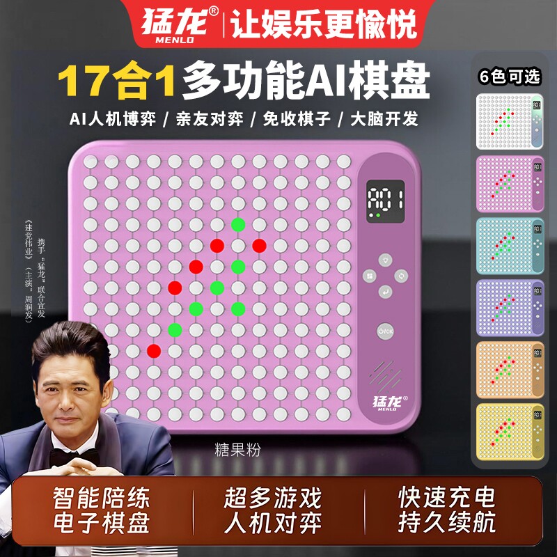 猛龙Ai智能围棋五子棋电子版多功能电子棋盘四子棋多合一桌游玩具