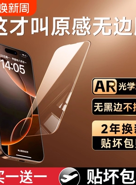 【AR光学原感】适用苹果16promax钢化膜iphone16无黑边16pro全屏覆盖15防指纹14贴膜13防摔pm新款ip屏保