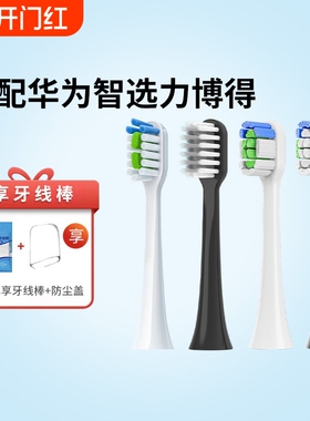 适配LEBOOO力博得电动牙刷头华为智选优漾星钻幻世悦心通用替换头