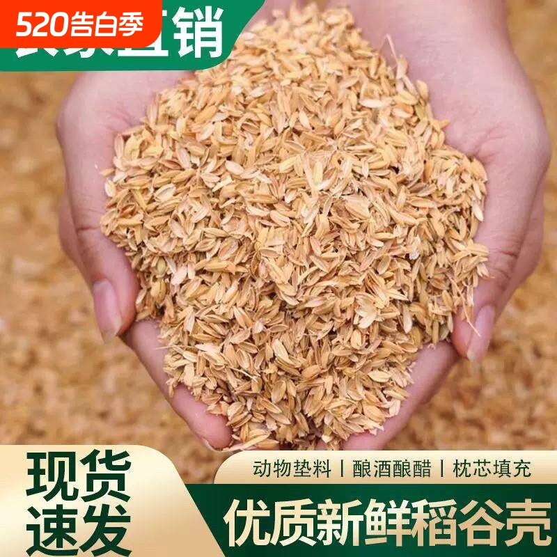 稻壳谷壳酿酒枕头填充花草营养土发酵床垫料酿醋枕头芯填充芦丁鸡
