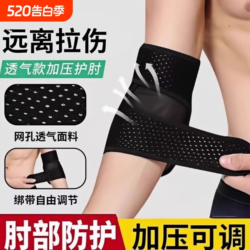 网球肘专用护肘男女士手肘关节保护套羽毛球运动健身胳膊护具