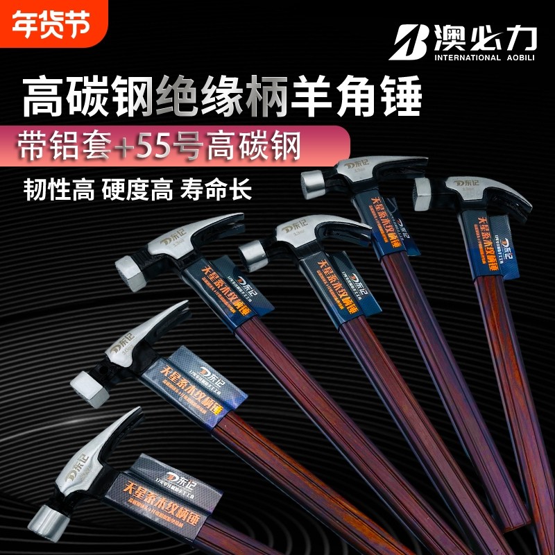 特钢羊角锤木工木柄锤起钉锤拔钉锤子锤铁锤澳新同款高硬度锤头,五金/工具,羊角锤,淘宝优惠券,粉丝福利购,淘宝优惠卷