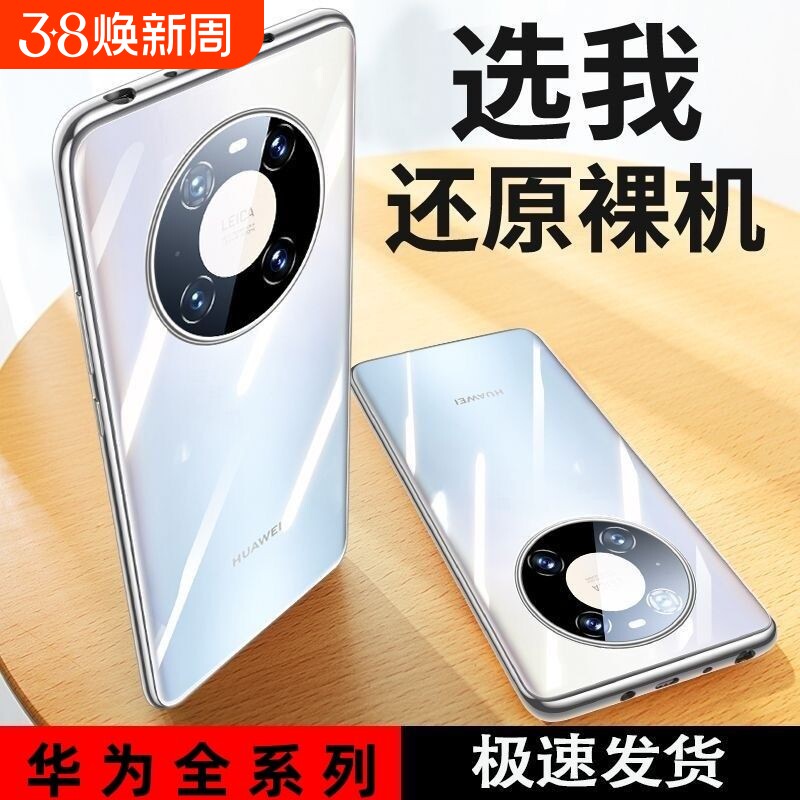 适用华为mate60/40/30/50手机壳p60p40p50p30保护套nova11/8/7/9/10透明6/12ultra新款nova5pro硅胶软壳麦芒