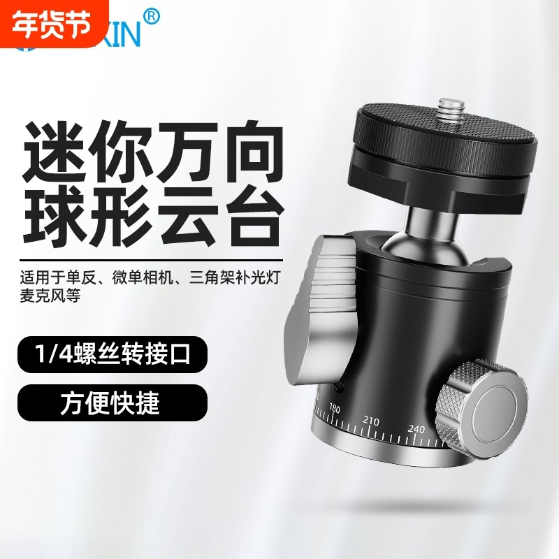铝合金方便携小巧360度相机阻尼云台微单自拍手机三脚架支架迷你球形云台,3C数码配件,云台,淘宝优惠券,粉丝福利购,淘宝优惠卷