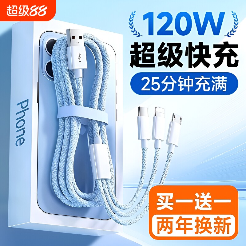 三合一快充数据线66W多头适用图片