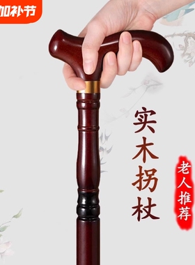 老人拐杖实木四脚防滑手杖老年人轻便捌杖龙头扶手拐棍不便单脚