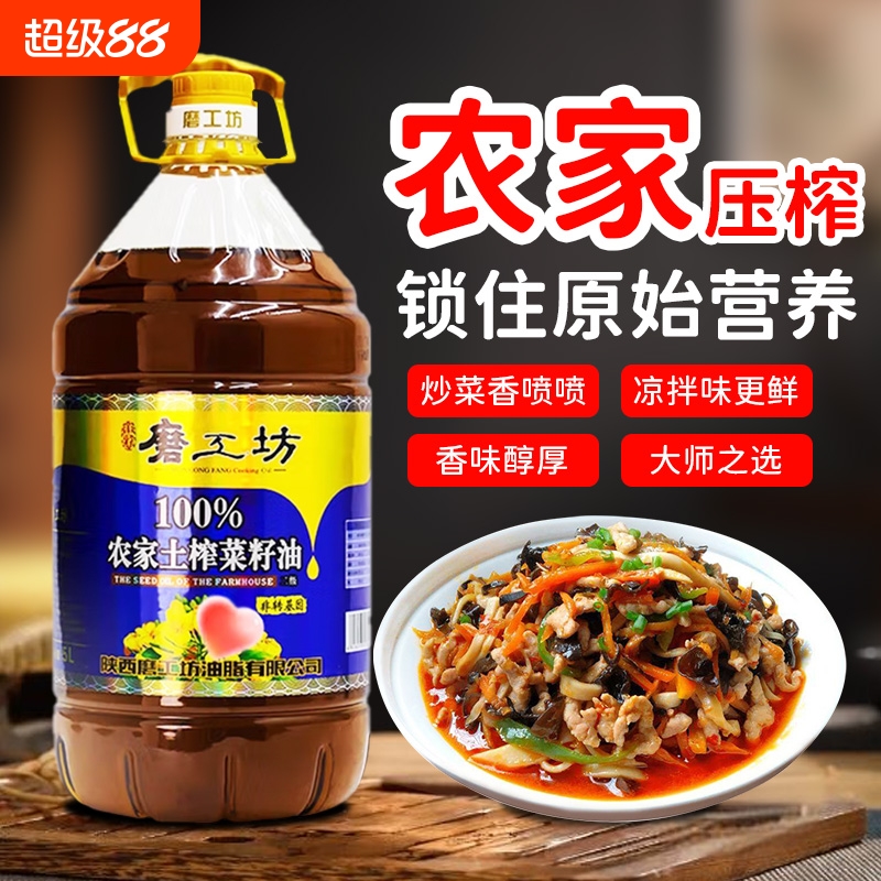 菜籽油物理压榨5L非转基因浓香