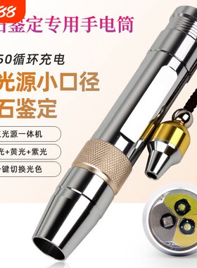 玉石专用手电筒鉴定灯
