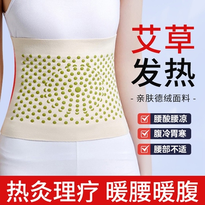 艾草德绒发热护腰带保暖防着凉护肚子男女士秋冬防寒暖宫腰部热敷