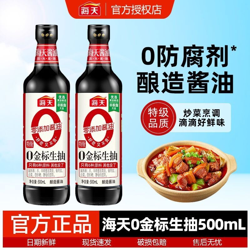 海天纯金标生抽500ml特级酿造酱油家用调料草菇老抽蚝油调味瓶装
