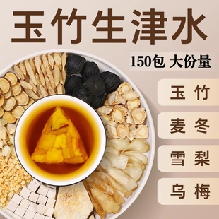 麦冬玉竹雪梨润肺生津水儿童补津液独立包装官方旗舰店正品