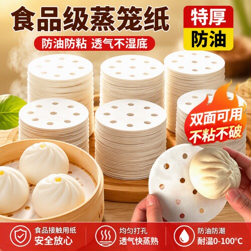 加厚蒸馒头垫纸|超2000次加购