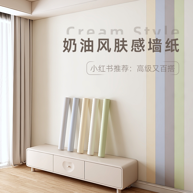 奶油风肤感膜墙纸自粘房间2025新款网红墙贴卧室白色墙壁贴纸客厅