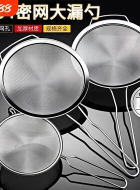 304不锈钢漏勺超细密眼过滤网筛笊篱果汁豆浆滤网面粉筛隔渣神器