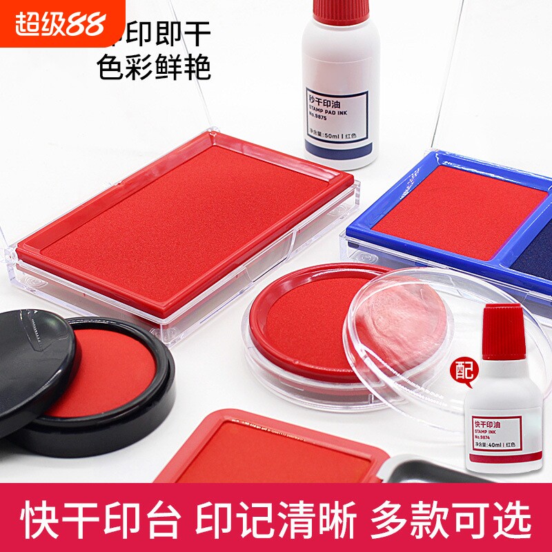红色印台快干财务印章盒印泥大号印油印台补充液補充液速干印泥油财务印章专用速干章图片