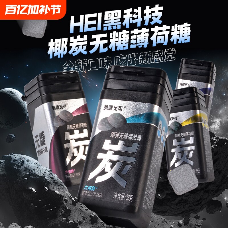 椰炭无糖薄荷糖维C清新口气口香糖果零食柠檬木糖醇薄荷味瓶装