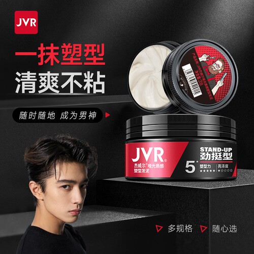 杰威尔男士造型发泥便携装