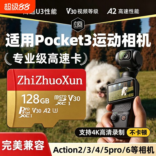 适用大疆Pocket3专用高速储存卡Action4运动相机tf无人机内存卡