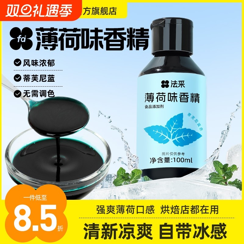 法采薄荷风味糖浆食用香精冰感烘焙商用烘焙饮品奶茶店奶绿浓缩液