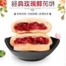 包邮 清真玫瑰鲜花饼正宗云南特产现烤现做网红零食网红 今日特价