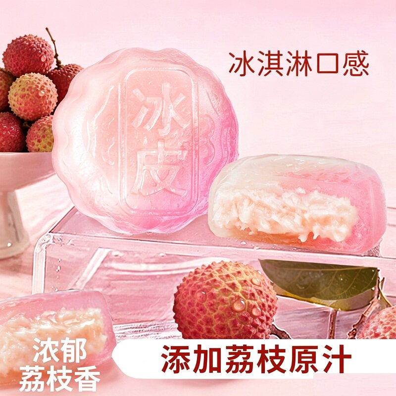 荔枝味冰皮月饼礼盒装2026榴莲味水果味月饼送礼品零食糕点散装