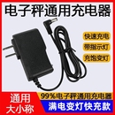 电子秤充电器圆孔通用电子称充电线6v电源线台秤地磅秤充电线配件