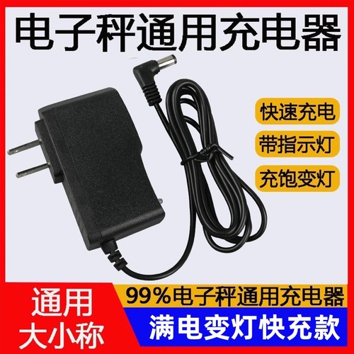 充电6v电源线台秤地磅秤充电线