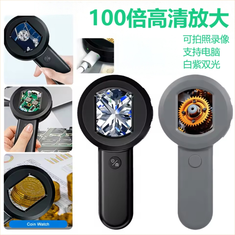 手持电子放大镜100倍高清烟酒珠宝显微镜鉴定正品专用高倍古董钱币邮票印刷紫砂壶沉香奢侈品手串腰码数码