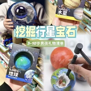 儿童考古挖掘玩具挖宝石男孩女孩八大行星球矿石盲盒宝藏寻宝石膏