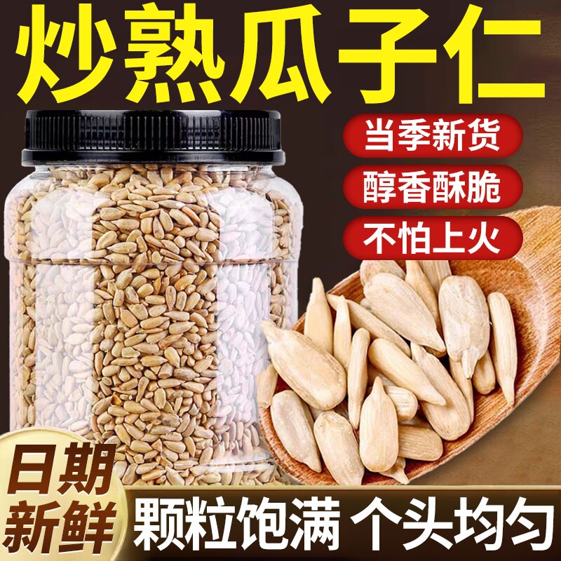 炒熟瓜子仁葵花籽仁原味打手五香烘焙生瓜子仁袋装年货新货去壳