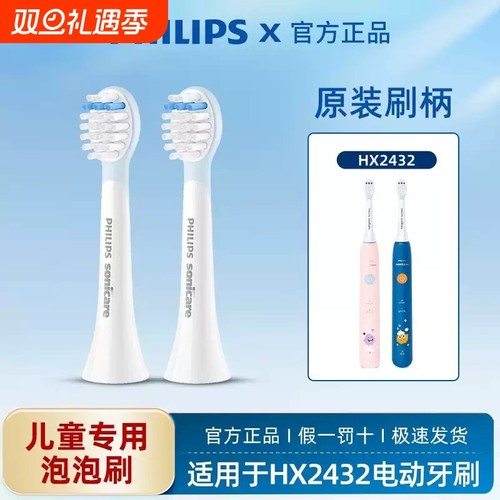 飞利浦儿童电动牙刷头HX2032替换头适用HX2432泡泡刷软毛原装正品
