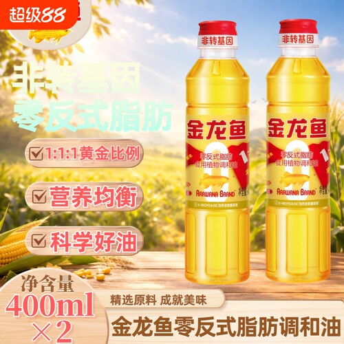金龙鱼黄金比例非转基因食用植物调和油400ml2小瓶装大豆芝麻玉米